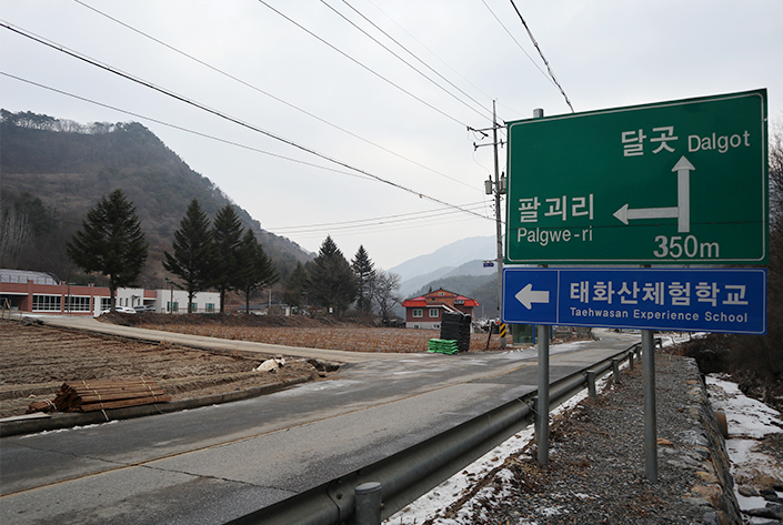 태화산 체험학교
